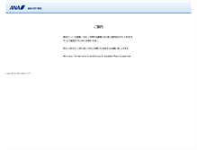 Tablet Screenshot of ana.co.jp.edgekey.net